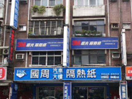 國周汽車專業隔熱紙