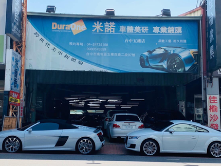 米諾車體美容-台中店