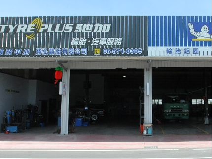 TYREPLUS 馳加汽車服務中心-台南勝弘店