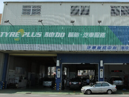 TYREPLUS 馳加汽車服務中心-新坡店