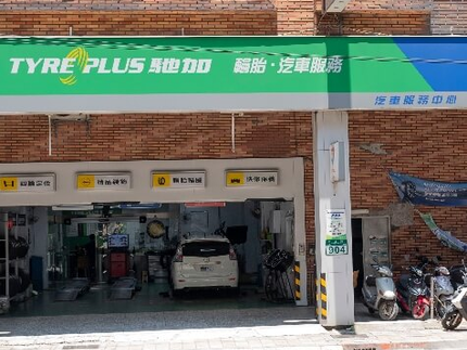 TYREPLUS 馳加汽車服務中心-昇弘店