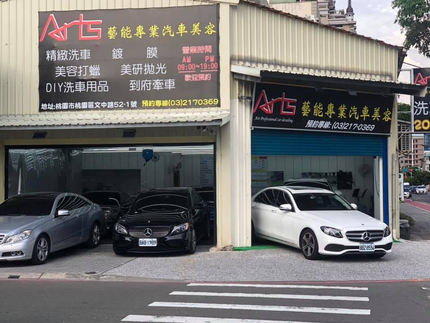 藝能專業汽車美容