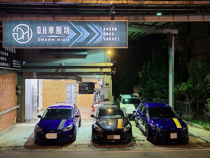 D.H車膜坊