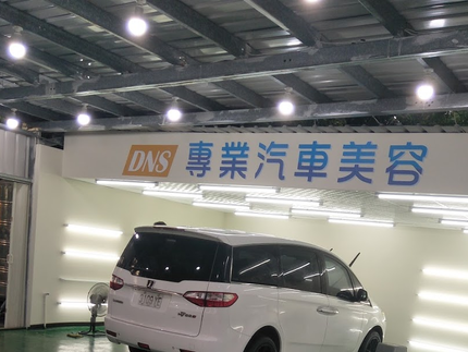DNS專業汽車美容