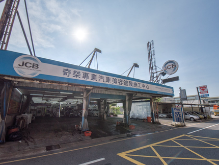JCB奇桀專業汽車美容(中壢龍岡店)