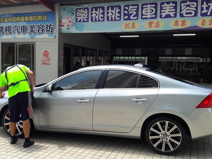 樂桃桃汽車美容坊