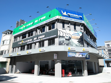 TYREPLUS 馳加汽車服務中心-穩路林口店