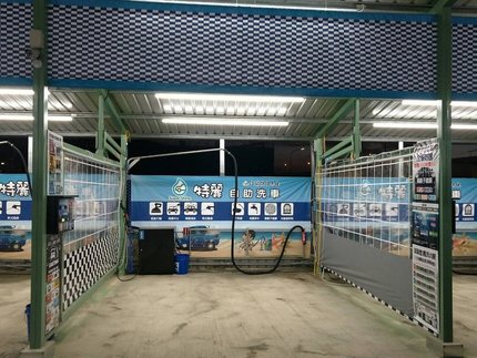 特麗雲端自助洗車廣場-板橋華江店