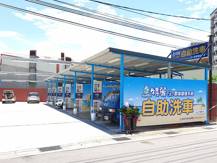 特麗雲端自助洗車-鶯歌尖山場