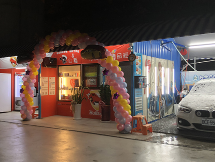 特麗雲端自助洗車-國道場