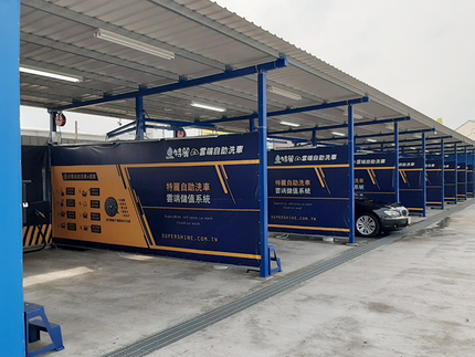 特麗雲端自助洗車-桃園大園場