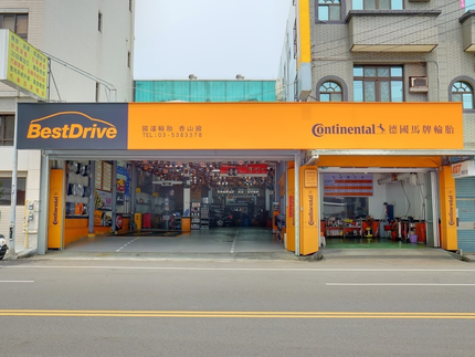 德國馬牌輪胎BestDrive旗艦店－轟鑫汽車新竹店(國達)