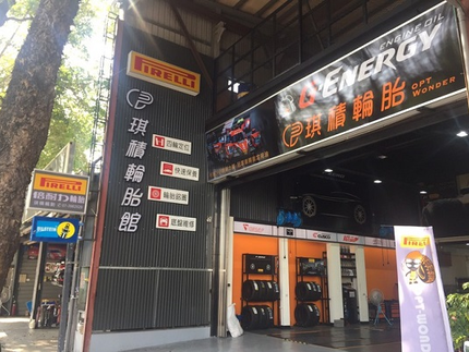 Pirelli 倍耐力輪胎 - 琪積輪胎