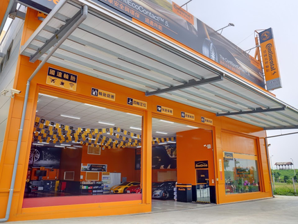 德國馬牌輪胎BestDrive旗艦店-轟鑫汽車竹北店(國達)