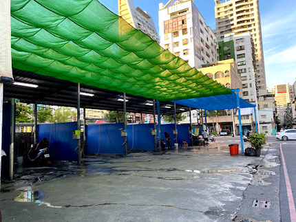 美漾晶自助洗車場