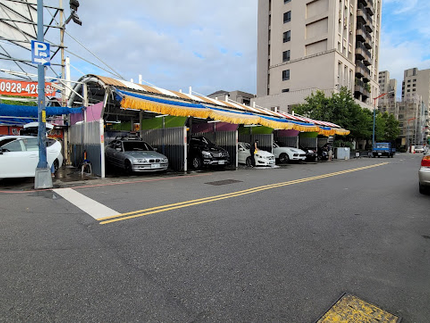 愛洗車 DIY自助洗車場