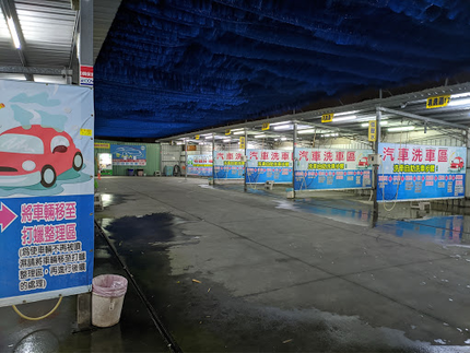 車SPA 10元自助洗車