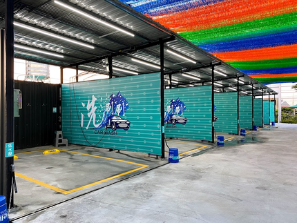 洗刷刷自助洗車場-草屯店