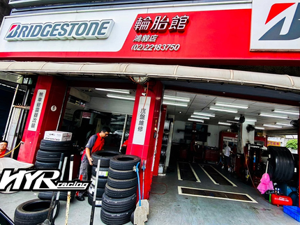Bridgestone 普利司通輪胎 - 鴻毅輪胎館