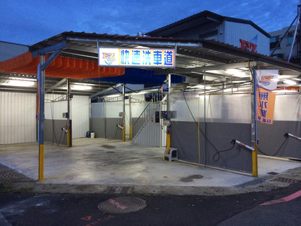 EZ WASH 24小時自助洗車-裕永路