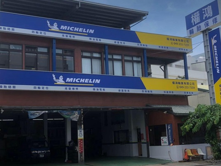 Michelin 米其林輪胎 - 權鴻輪胎