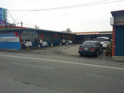 車の澡堂自助洗車場