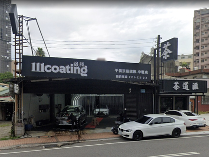 111鍍膜工藝-中壢總店
