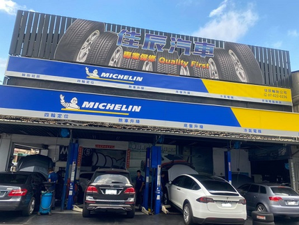 Michelin 米其林輪胎 - 佳辰輪胎