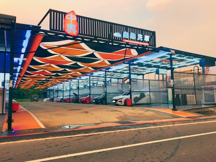 中興精緻自助洗車場