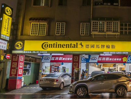Continental德國馬牌輪胎-昇旺輪胎