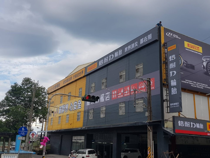 Pirelli 倍耐力輪胎 - 羅東旗艦店