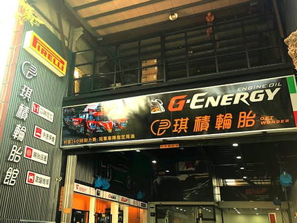 Pirelli 倍耐力輪胎 - 琪積輪胎