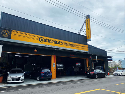 Continental德國馬牌輪胎-祥旺汽車維修館