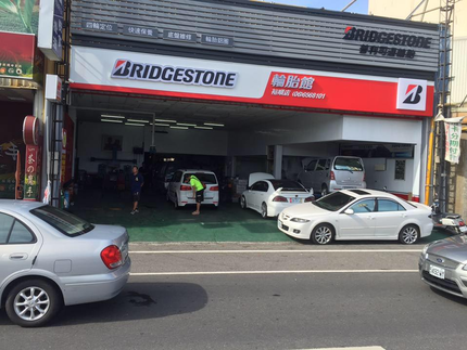 Bridgestone 普利司通輪胎 - 裕順輪胎館