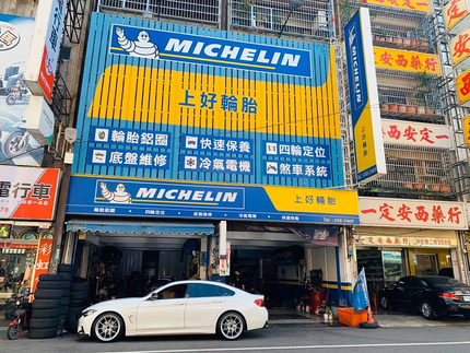 Michelin 米其林輪胎 - 上好輪胎行