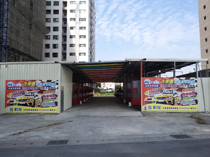 洗樂園自助洗車-旗艦店