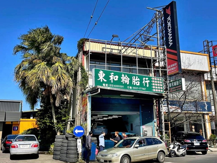 東和輪胎