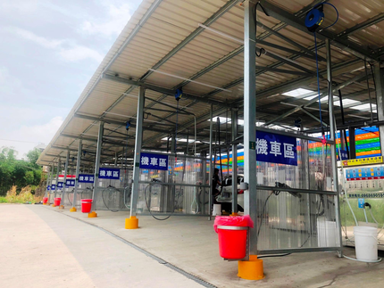 志廣自助洗車場