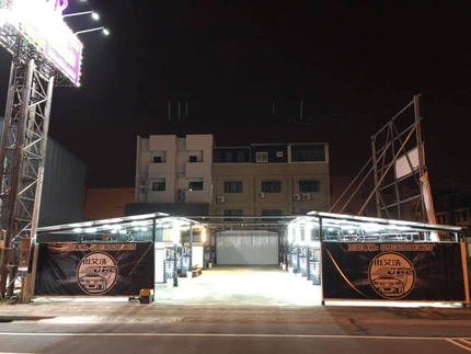 揪艾洗自助洗車