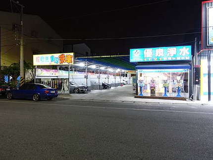 輕鬆洗自助洗車