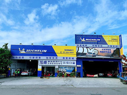 Michelin 米其林輪胎 - 旭峰輪胎