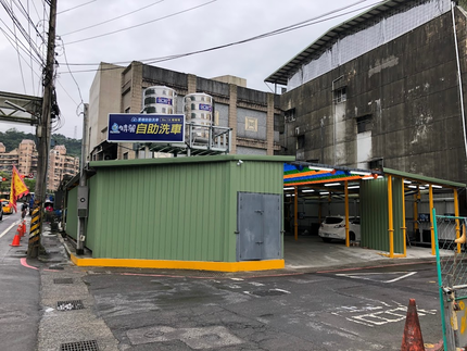 特麗雲端自助洗車-基隆暖暖場