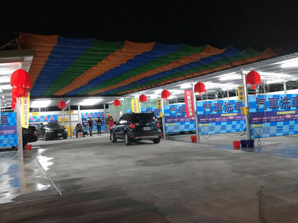 大葉自助洗車場