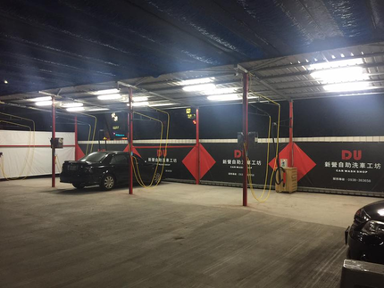 DU新營自助洗車工坊