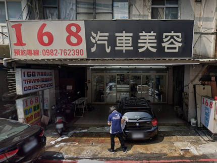 168汽車美容