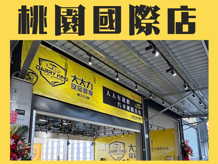 大大力良品鍍膜(桃園國際店)－桃園汽車鍍膜美容｜車體鍍膜｜精緻洗車