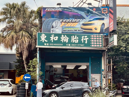 東和輪胎