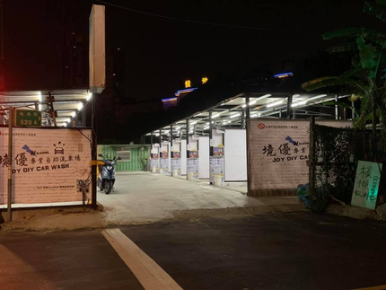 境優JOY WASH專業自助洗車
