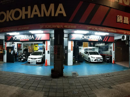 Yokohama 橫濱輪胎 - 錦昌輪胎