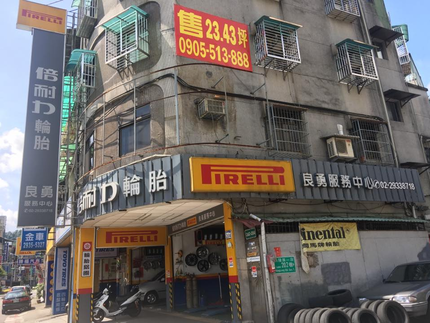 Pirelli 倍耐力輪胎 - 良勇輪胎
